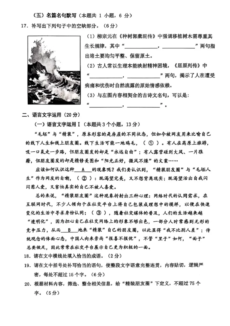 山东省东营市2024-2025学年高二下学期期末质量监测语文试卷（含答案）_2025年7月_250710山东省东营市2024-2025学年高二下学期期末质量监测（全科）
