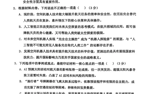 山东省东营市2024-2025学年高二下学期期末质量监测语文试卷（含答案）_2025年7月_250710山东省东营市2024-2025学年高二下学期期末质量监测（全科）