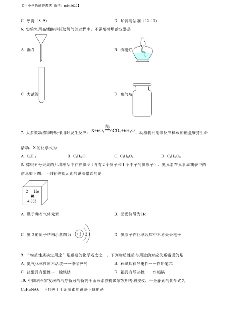 精品解析：2022年四川省宜宾市中考化学真题（原卷版）_中考真题_5.化学中考真题2015-2024年_2022年中考化学真题（127份）14