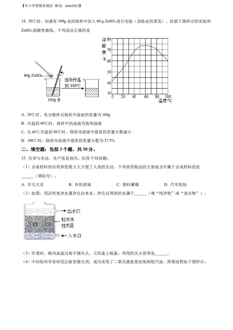 精品解析：2022年四川省宜宾市中考化学真题（原卷版）_中考真题_5.化学中考真题2015-2024年_2022年中考化学真题（127份）14