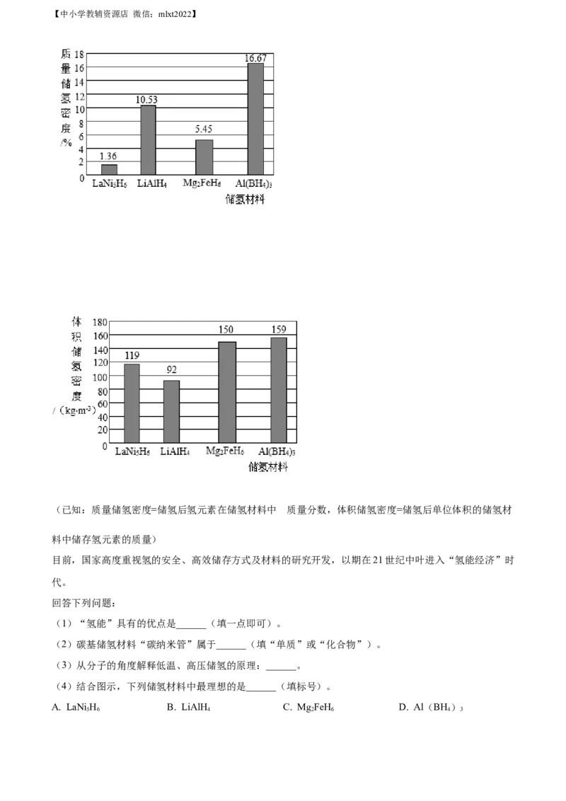 精品解析：2022年四川省宜宾市中考化学真题（原卷版）_中考真题_5.化学中考真题2015-2024年_2022年中考化学真题（127份）14