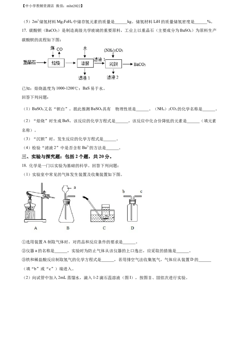 精品解析：2022年四川省宜宾市中考化学真题（原卷版）_中考真题_5.化学中考真题2015-2024年_2022年中考化学真题（127份）14