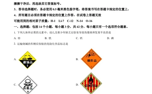 精品解析：2022年四川省宜宾市中考化学真题（原卷版）_中考真题_5.化学中考真题2015-2024年_2022年中考化学真题（127份）14