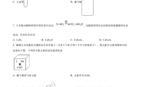 精品解析：2022年四川省宜宾市中考化学真题（原卷版）_中考真题_5.化学中考真题2015-2024年_2022年中考化学真题（127份）14
