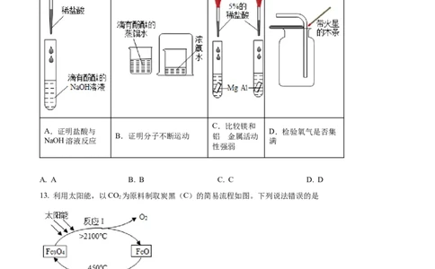 精品解析：2022年四川省宜宾市中考化学真题（原卷版）_中考真题_5.化学中考真题2015-2024年_2022年中考化学真题（127份）14