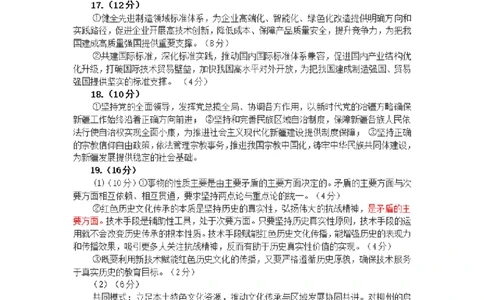 广西柳州市2026届高三第一次模拟考试政治答案_251124广西柳州市2026届高三第一次模拟考试（全科）