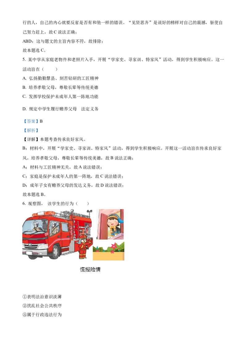 精品解析：2022年吉林省中考道德与法治真题（解析版）_中考真题_7.政治中考真题2015-2024年_地区卷_吉林道法15-22