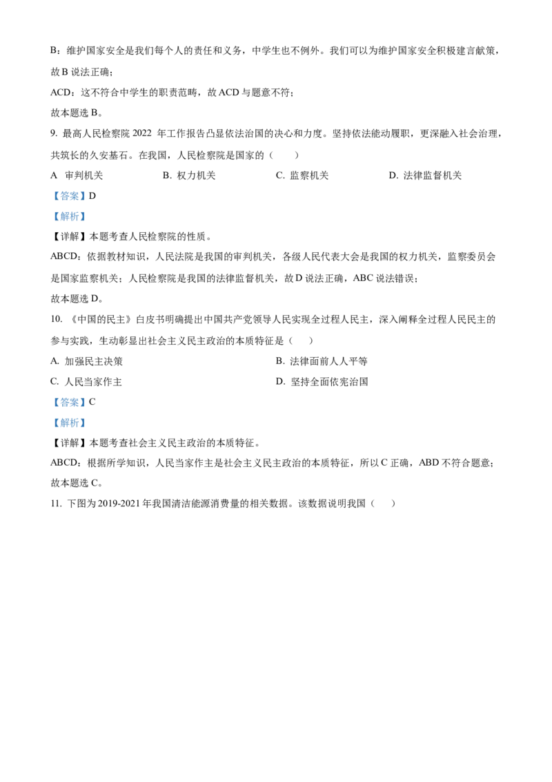 精品解析：2022年吉林省中考道德与法治真题（解析版）_中考真题_7.政治中考真题2015-2024年_地区卷_吉林道法15-22