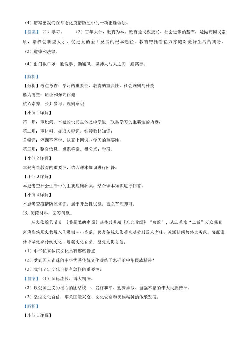 精品解析：2022年吉林省中考道德与法治真题（解析版）_中考真题_7.政治中考真题2015-2024年_地区卷_吉林道法15-22