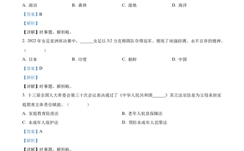 精品解析：2022年吉林省中考道德与法治真题（解析版）_中考真题_7.政治中考真题2015-2024年_地区卷_吉林道法15-22