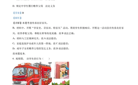 精品解析：2022年吉林省中考道德与法治真题（解析版）_中考真题_7.政治中考真题2015-2024年_地区卷_吉林道法15-22