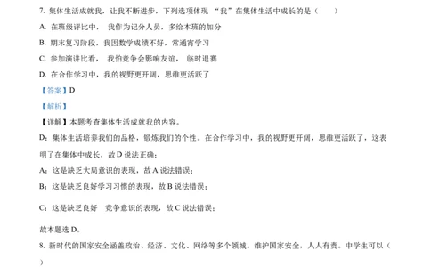精品解析：2022年吉林省中考道德与法治真题（解析版）_中考真题_7.政治中考真题2015-2024年_地区卷_吉林道法15-22