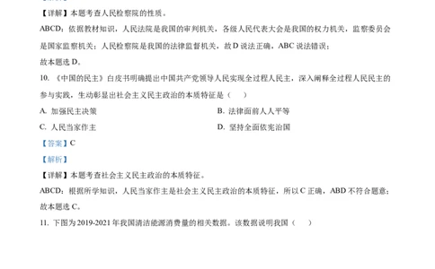 精品解析：2022年吉林省中考道德与法治真题（解析版）_中考真题_7.政治中考真题2015-2024年_地区卷_吉林道法15-22