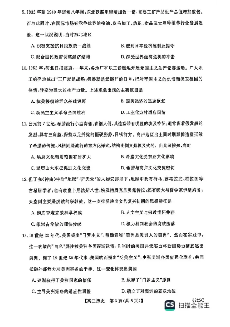 山东省大联考2025-2026学年高三上学期12月月考历史试题（含答案）_2025年12月_251229山东省大联考2025-2026学年高三上学期12月月考（全科）