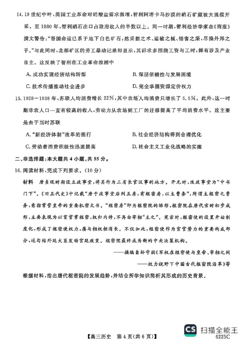 山东省大联考2025-2026学年高三上学期12月月考历史试题（含答案）_2025年12月_251229山东省大联考2025-2026学年高三上学期12月月考（全科）