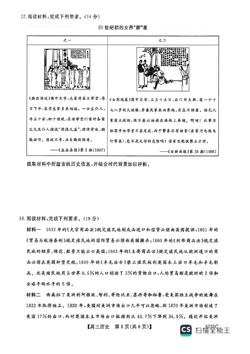 山东省大联考2025-2026学年高三上学期12月月考历史试题（含答案）_2025年12月_251229山东省大联考2025-2026学年高三上学期12月月考（全科）