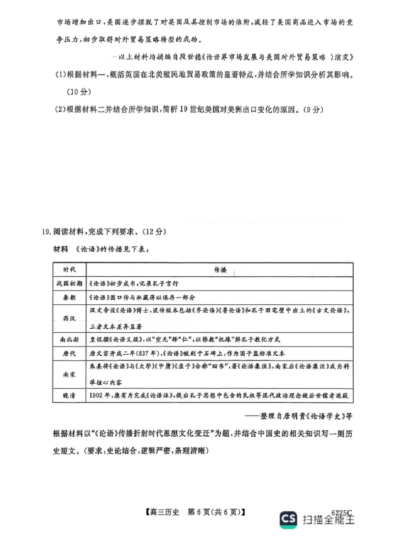 山东省大联考2025-2026学年高三上学期12月月考历史试题（含答案）_2025年12月_251229山东省大联考2025-2026学年高三上学期12月月考（全科）