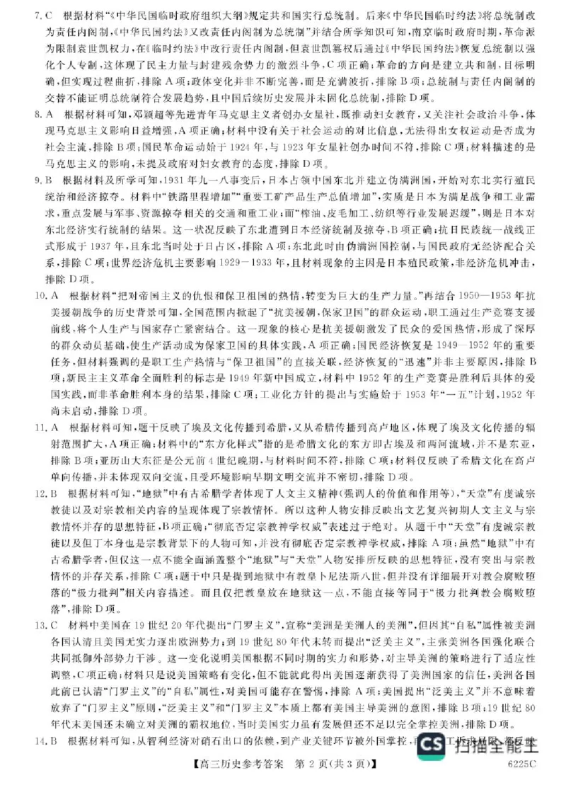 山东省大联考2025-2026学年高三上学期12月月考历史试题（含答案）_2025年12月_251229山东省大联考2025-2026学年高三上学期12月月考（全科）