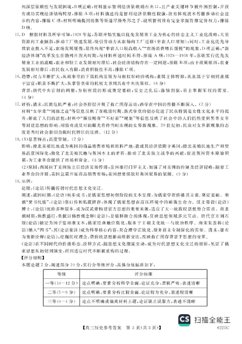 山东省大联考2025-2026学年高三上学期12月月考历史试题（含答案）_2025年12月_251229山东省大联考2025-2026学年高三上学期12月月考（全科）
