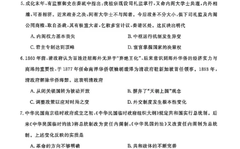 山东省大联考2025-2026学年高三上学期12月月考历史试题（含答案）_2025年12月_251229山东省大联考2025-2026学年高三上学期12月月考（全科）
