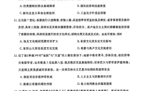 山东省大联考2025-2026学年高三上学期12月月考历史试题（含答案）_2025年12月_251229山东省大联考2025-2026学年高三上学期12月月考（全科）