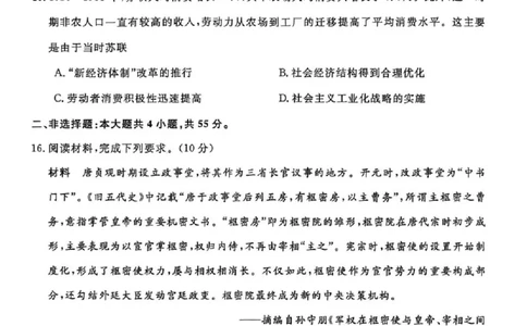 山东省大联考2025-2026学年高三上学期12月月考历史试题（含答案）_2025年12月_251229山东省大联考2025-2026学年高三上学期12月月考（全科）