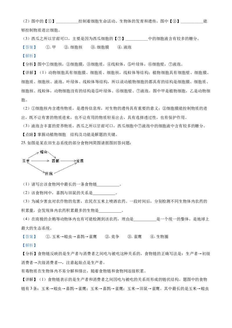 精品解析：2021年天津市红桥区学考生物试题（解析版）_中考真题_8.生物中考真题2015-2024年_2021中考生物真题64份_2021天津