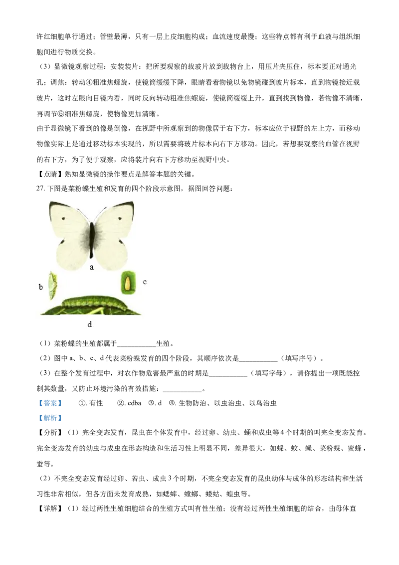 精品解析：2021年天津市红桥区学考生物试题（解析版）_中考真题_8.生物中考真题2015-2024年_2021中考生物真题64份_2021天津