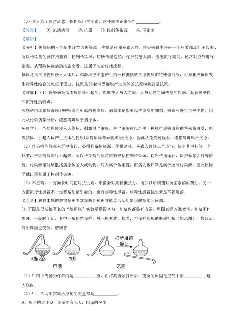 精品解析：2021年天津市红桥区学考生物试题（解析版）_中考真题_8.生物中考真题2015-2024年_2021中考生物真题64份_2021天津