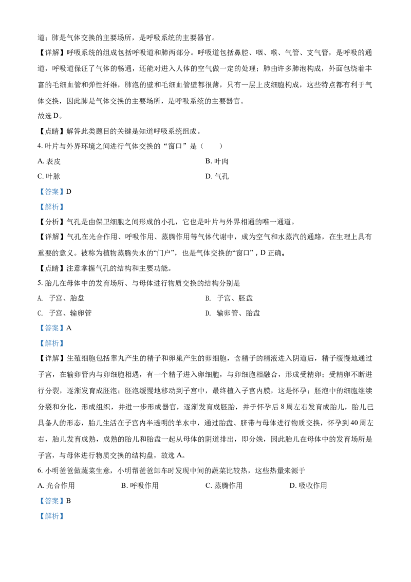 精品解析：2021年天津市红桥区学考生物试题（解析版）_中考真题_8.生物中考真题2015-2024年_2021中考生物真题64份_2021天津