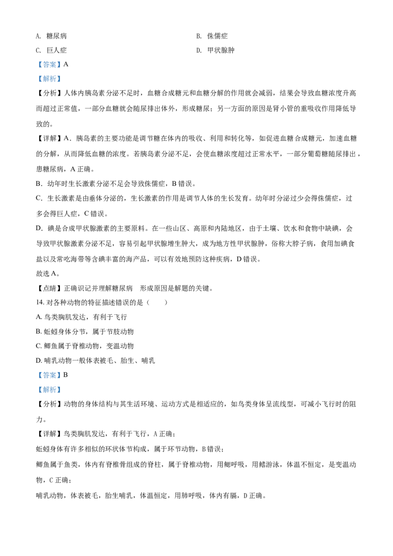 精品解析：2021年天津市红桥区学考生物试题（解析版）_中考真题_8.生物中考真题2015-2024年_2021中考生物真题64份_2021天津