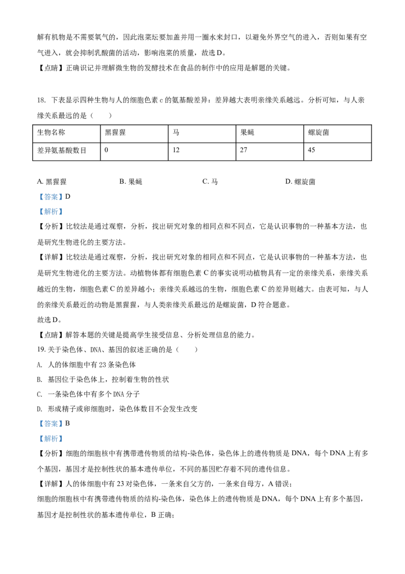 精品解析：2021年天津市红桥区学考生物试题（解析版）_中考真题_8.生物中考真题2015-2024年_2021中考生物真题64份_2021天津