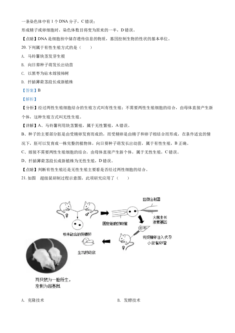 精品解析：2021年天津市红桥区学考生物试题（解析版）_中考真题_8.生物中考真题2015-2024年_2021中考生物真题64份_2021天津