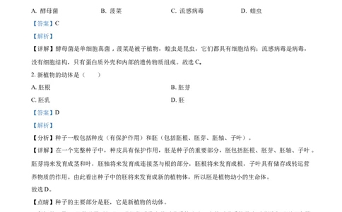 精品解析：2021年天津市红桥区学考生物试题（解析版）_中考真题_8.生物中考真题2015-2024年_2021中考生物真题64份_2021天津