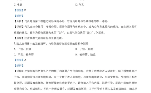 精品解析：2021年天津市红桥区学考生物试题（解析版）_中考真题_8.生物中考真题2015-2024年_2021中考生物真题64份_2021天津