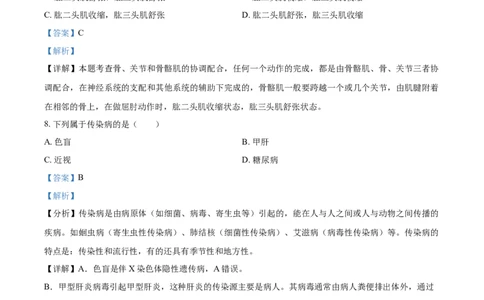 精品解析：2021年天津市红桥区学考生物试题（解析版）_中考真题_8.生物中考真题2015-2024年_2021中考生物真题64份_2021天津