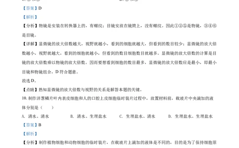精品解析：2021年天津市红桥区学考生物试题（解析版）_中考真题_8.生物中考真题2015-2024年_2021中考生物真题64份_2021天津