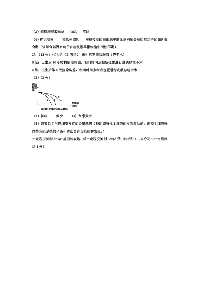 浙江省金华市十校2025-2026学年高三上学期11月模拟考试生物试题（含答案）_251107浙江省金华市十校2025-2026学年高三上学期11月模拟考试（全科）