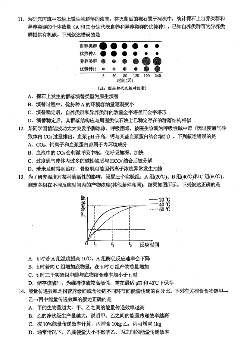 浙江省金华市十校2025-2026学年高三上学期11月模拟考试生物试题（含答案）_251107浙江省金华市十校2025-2026学年高三上学期11月模拟考试（全科）