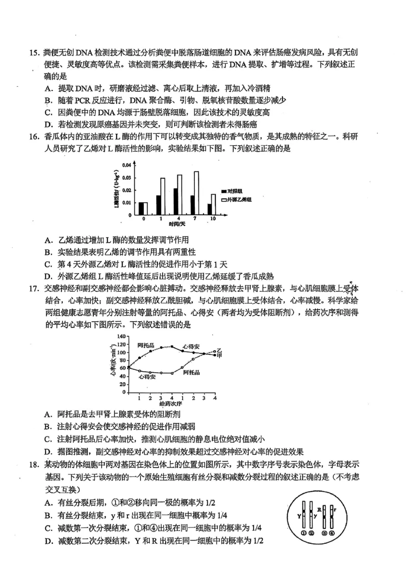 浙江省金华市十校2025-2026学年高三上学期11月模拟考试生物试题（含答案）_251107浙江省金华市十校2025-2026学年高三上学期11月模拟考试（全科）