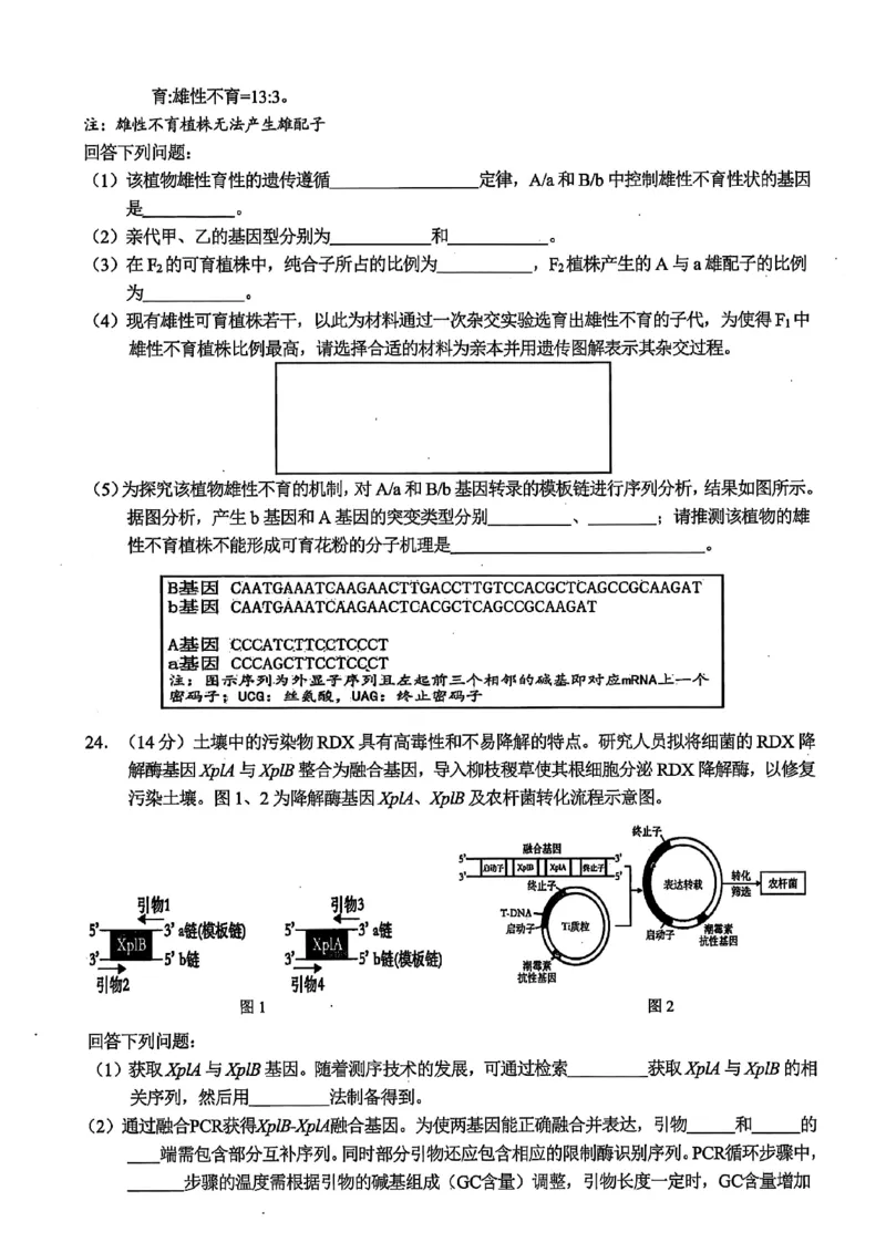 浙江省金华市十校2025-2026学年高三上学期11月模拟考试生物试题（含答案）_251107浙江省金华市十校2025-2026学年高三上学期11月模拟考试（全科）