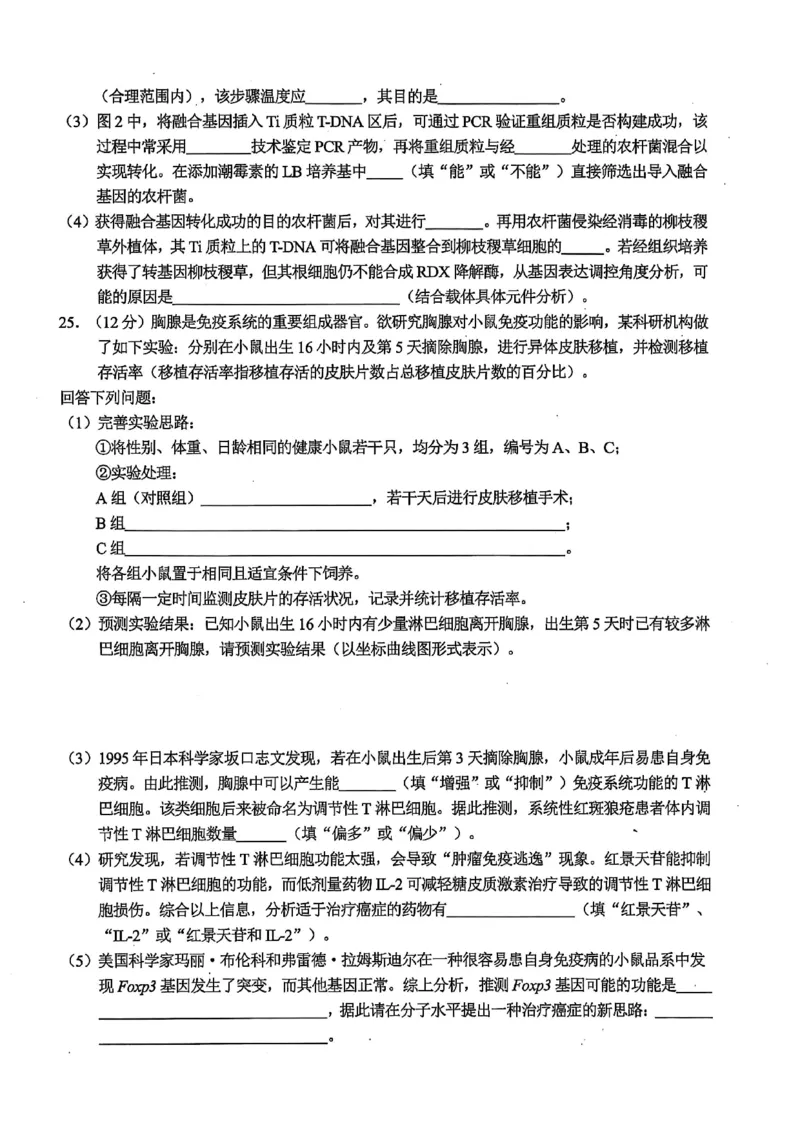 浙江省金华市十校2025-2026学年高三上学期11月模拟考试生物试题（含答案）_251107浙江省金华市十校2025-2026学年高三上学期11月模拟考试（全科）