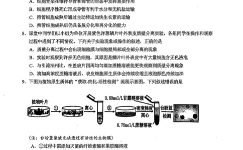 浙江省金华市十校2025-2026学年高三上学期11月模拟考试生物试题（含答案）_251107浙江省金华市十校2025-2026学年高三上学期11月模拟考试（全科）