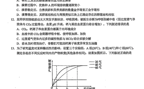 浙江省金华市十校2025-2026学年高三上学期11月模拟考试生物试题（含答案）_251107浙江省金华市十校2025-2026学年高三上学期11月模拟考试（全科）