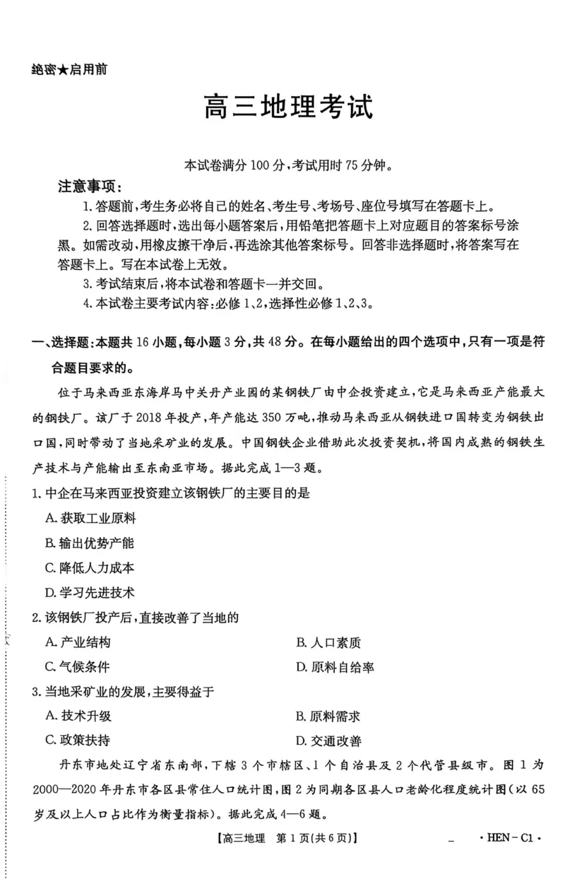河南省2026届高三上学期11月联考（HEN）地理_2025年12月_251201河南省金太阳2026届高三上学期11月联考（全科）_河南省金太阳2026届高三上学期11月联考地理