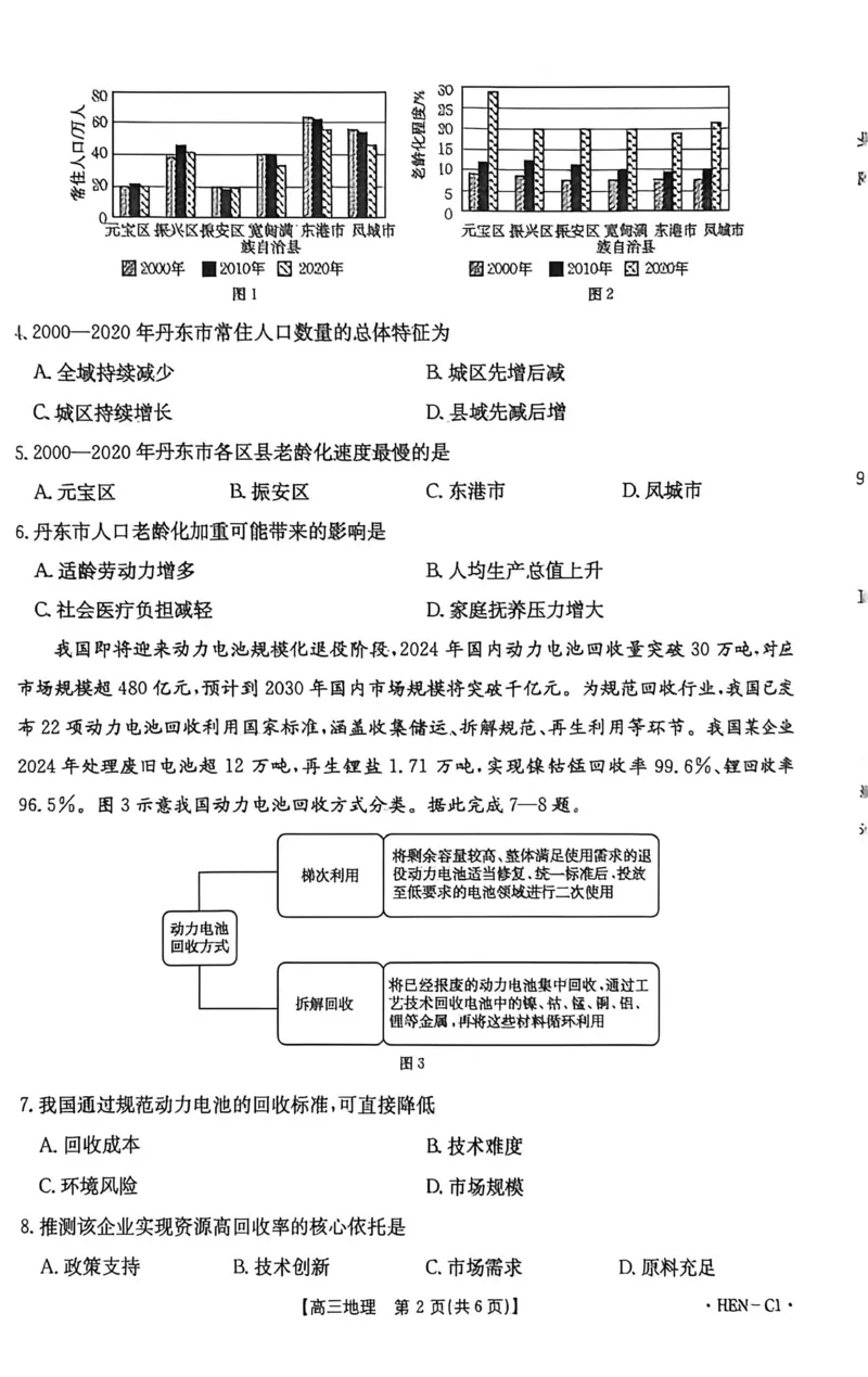 河南省2026届高三上学期11月联考（HEN）地理_2025年12月_251201河南省金太阳2026届高三上学期11月联考（全科）_河南省金太阳2026届高三上学期11月联考地理