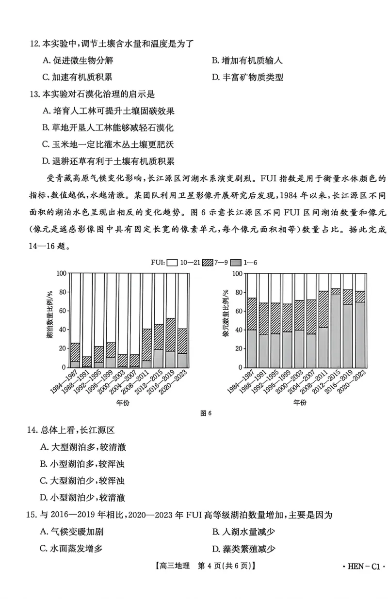 河南省2026届高三上学期11月联考（HEN）地理_2025年12月_251201河南省金太阳2026届高三上学期11月联考（全科）_河南省金太阳2026届高三上学期11月联考地理