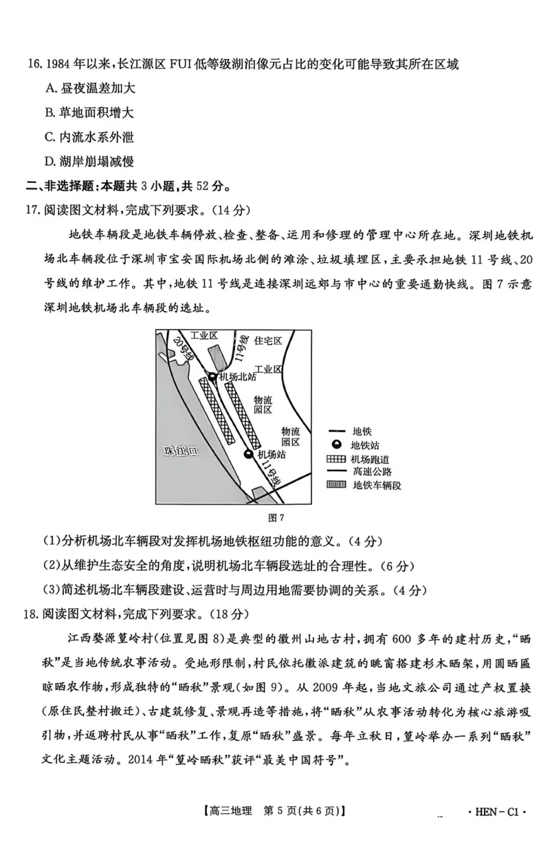 河南省2026届高三上学期11月联考（HEN）地理_2025年12月_251201河南省金太阳2026届高三上学期11月联考（全科）_河南省金太阳2026届高三上学期11月联考地理