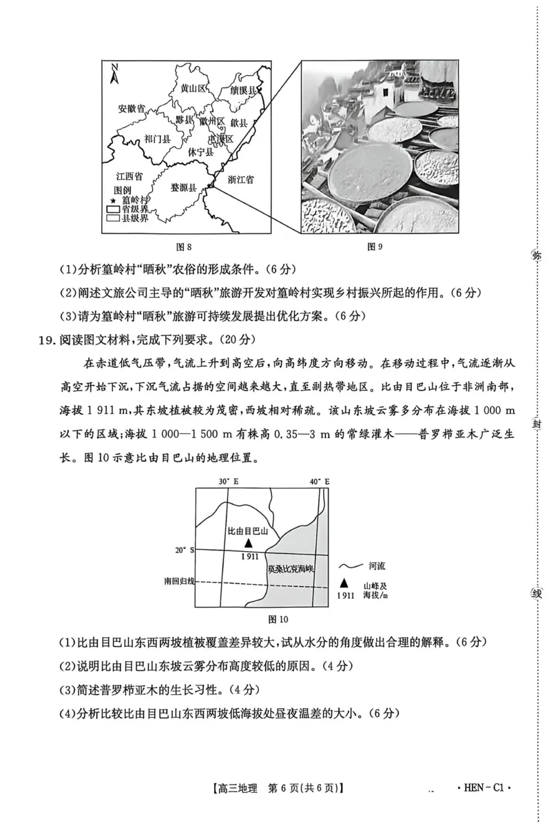 河南省2026届高三上学期11月联考（HEN）地理_2025年12月_251201河南省金太阳2026届高三上学期11月联考（全科）_河南省金太阳2026届高三上学期11月联考地理