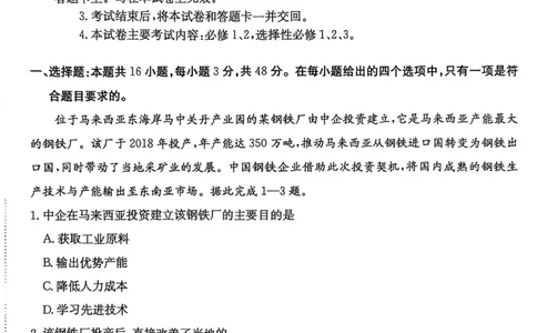 河南省2026届高三上学期11月联考（HEN）地理_2025年12月_251201河南省金太阳2026届高三上学期11月联考（全科）_河南省金太阳2026届高三上学期11月联考地理